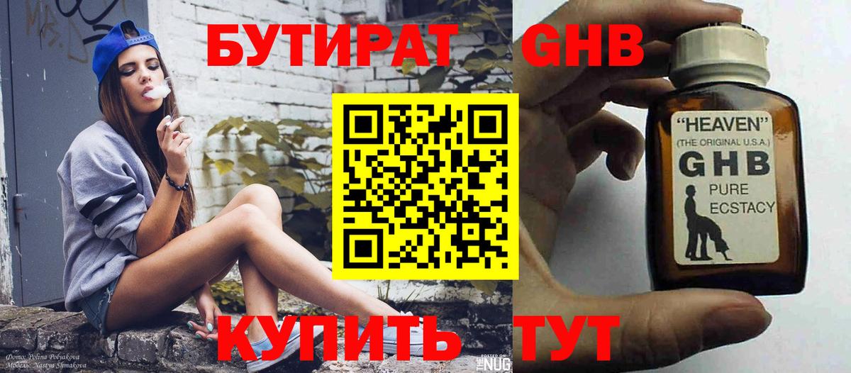 Бутират BDO Темрюк