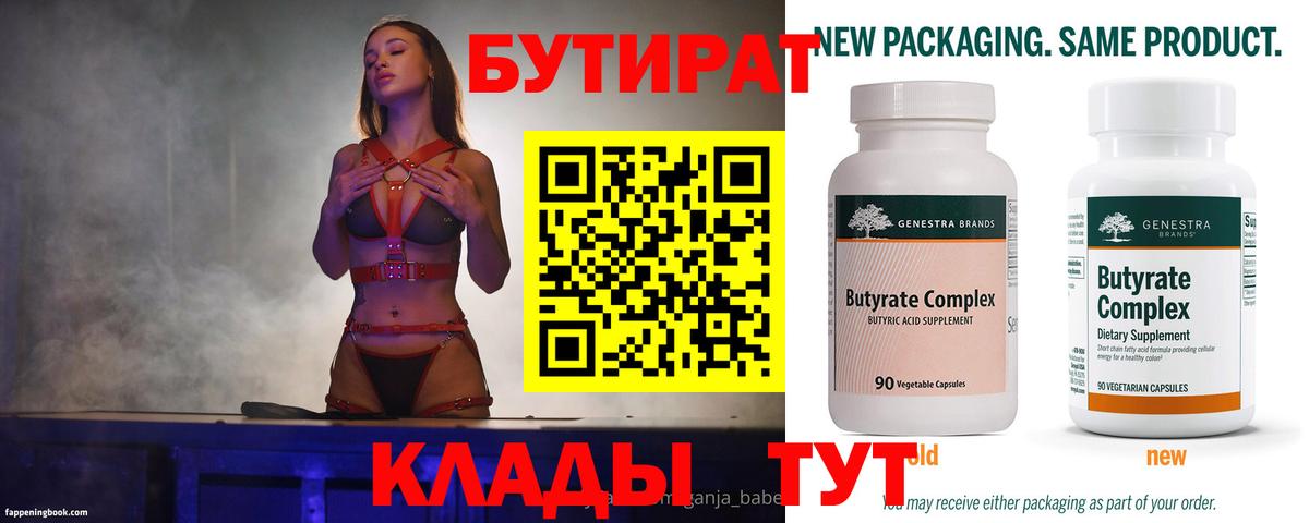 БУТИРАТ  Темрюк  БУТИРАТ буратино 