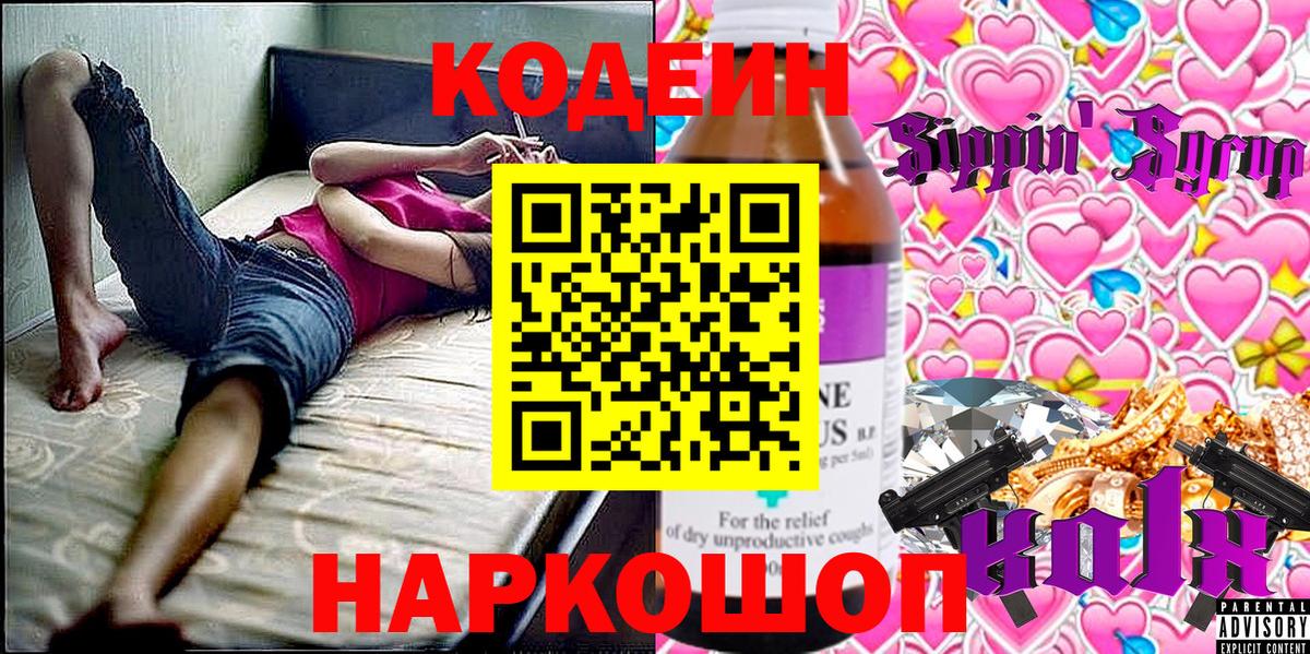 Codein Purple Drank Темрюк