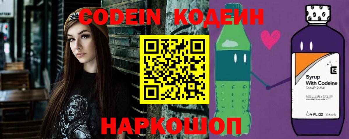 Codein напиток Lean (лин)  Codein напиток Lean (лин)  Темрюк 