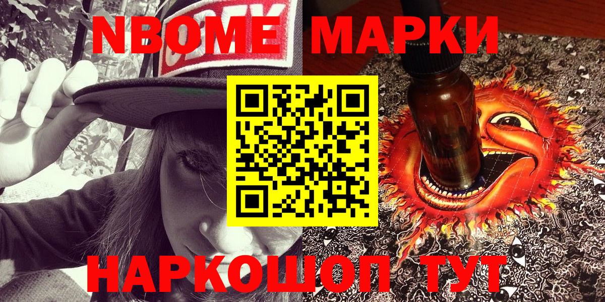 Марки NBOMe  Темрюк  Марки 25I-NBOMe 1,5мг 